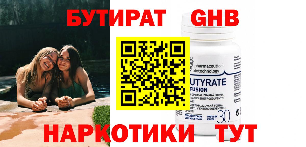 Южно-Сахалинск  БУТИРАТ 99%  Вход с VPN 