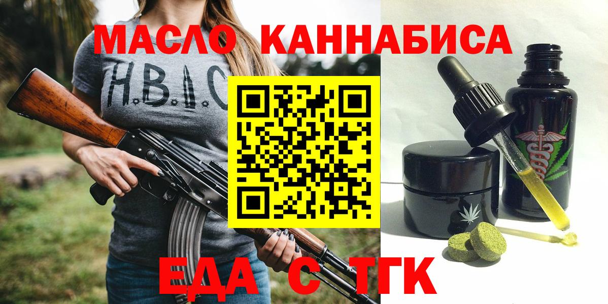 Еда ТГК конопля  Вход с VPN  Южно-Сахалинск 