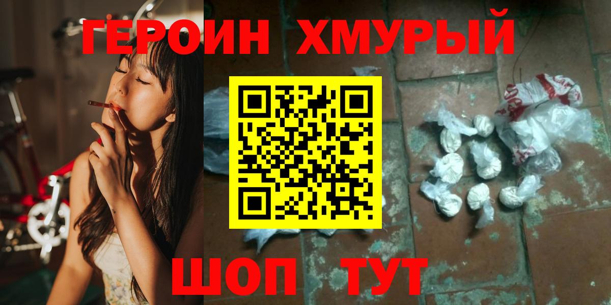 ГЕРОИН Афган Южно-Сахалинск