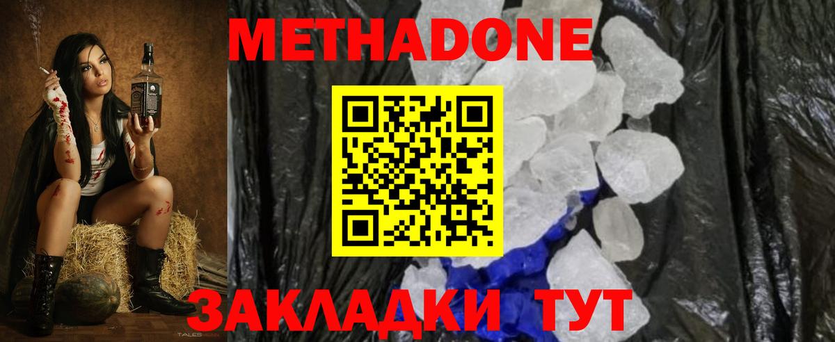 МЕТАДОН methadone Южно-Сахалинск