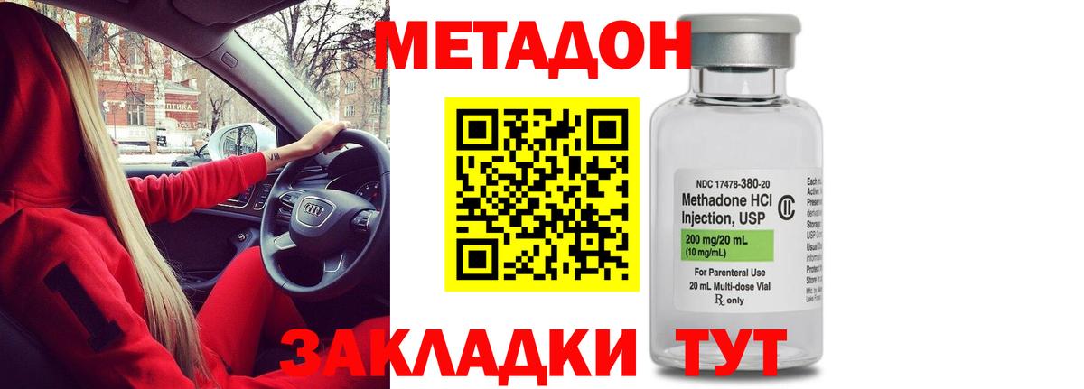 МЕТАДОН кристалл  Вход с VPN  Южно-Сахалинск 