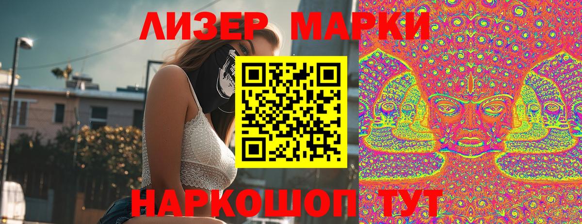 Южно-Сахалинск  Марки 25I-NBOMe 1,8мг  Вход с VPN 